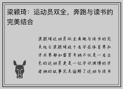 梁颖琦：运动员双全，奔跑与读书的完美结合